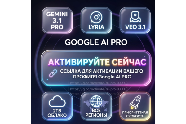 6 месяцев Gemini на ваш аккаунт без входа , Veo 3.1, 5 ТБ | Omni flash