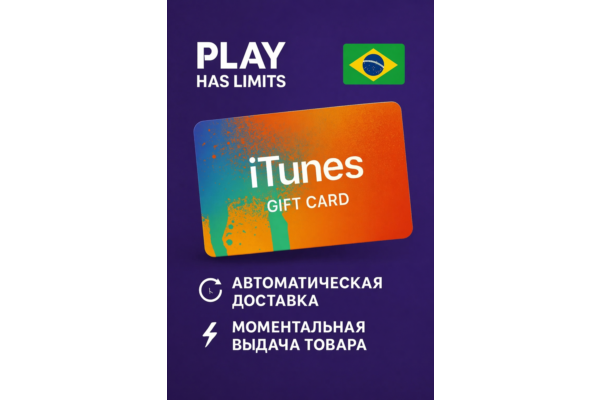 Apple iTunes Gift Cards | Бразилия (BR)