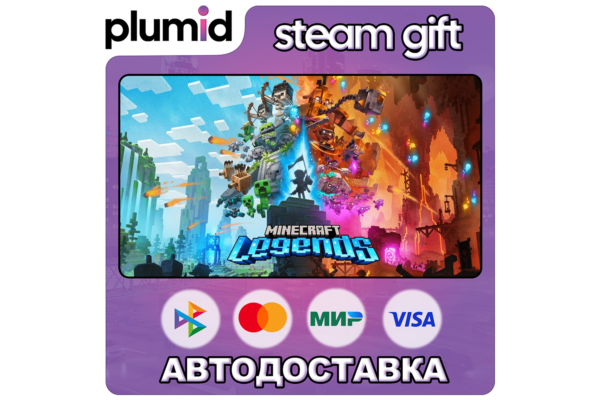 Minecraft Legends Steam Gift / Россия + МИР / АВТО