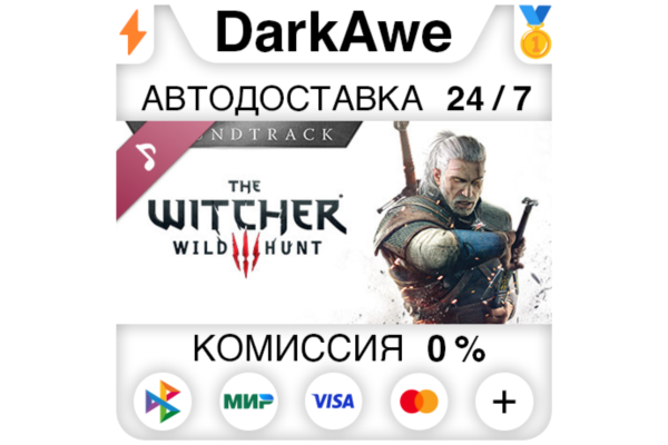 The Witcher 3: Wild Hunt Soundtrack DLC STEAM•RU АВТОДОСТАВКА 0%