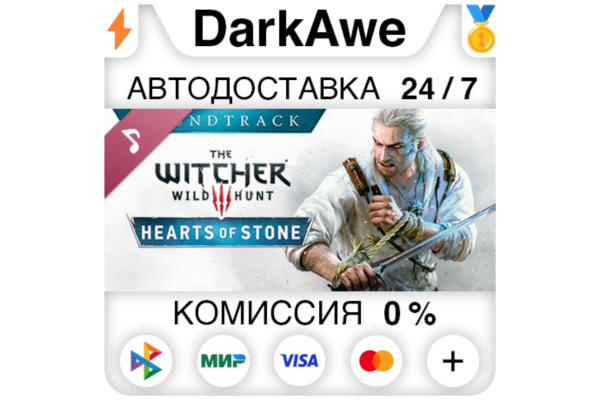 The Witcher 3: Wild Hunt - Hearts of Stone Soundtrack DLC STEAM•RU АВТО 0%