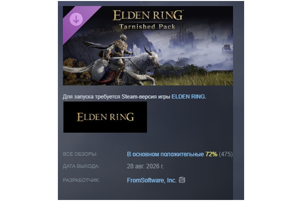 ELDEN RING Tarnished Pack DLC АВТОДОСТАВКА STEAM РОССИЯ МГНОВЕННО