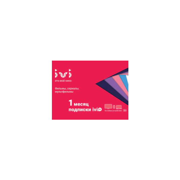 ♐ ПРОМОКОД 🔵30 ДНЕЙ IVI+ ПОДПИСКА/СЕРТИФИКАТ/КУПОН ИВИ