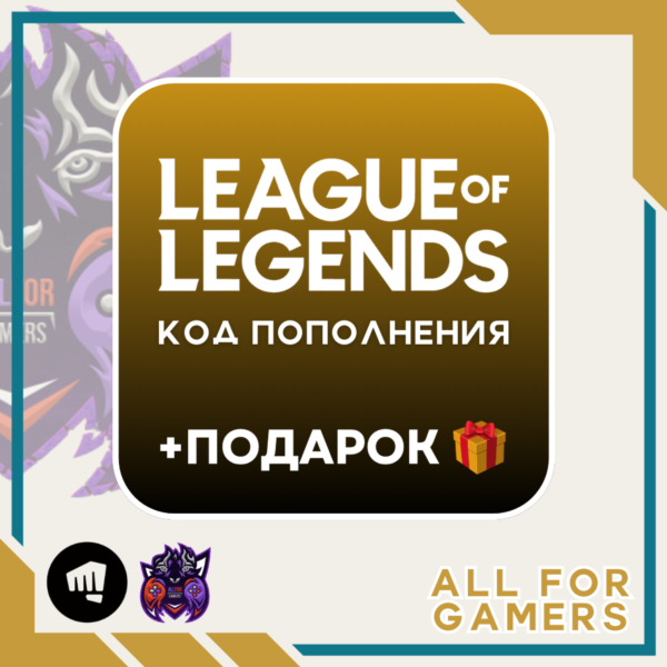 ЛУЧШАЯ ЦЕНА - 🏰LoL ⭐290-40500⭐RP - EU + ПОДАРОК