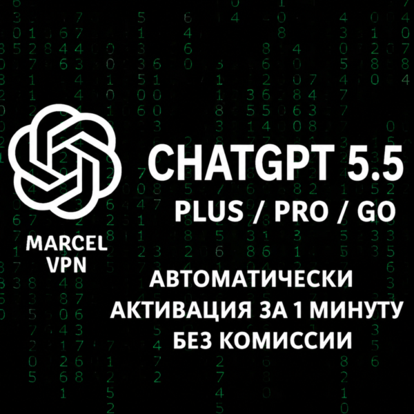 {АВТО} ChatGPT 5.5 PLUS 1M | SORA | PRO | CODEX | ПОДПИСКА | БЕЗ ВХОДА | ПРОДЛЕНИЕ