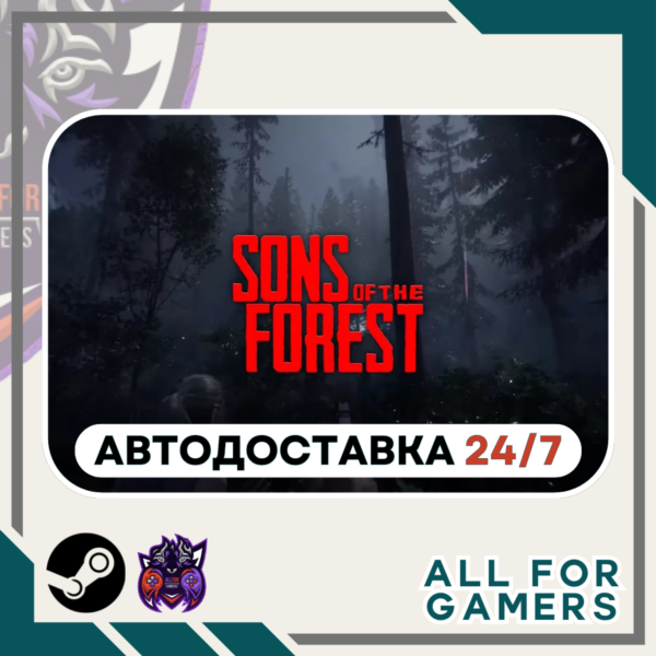 📕Sons Of The Forest Steam GIFT ⭐Авто⭐ RU✅+Подарок