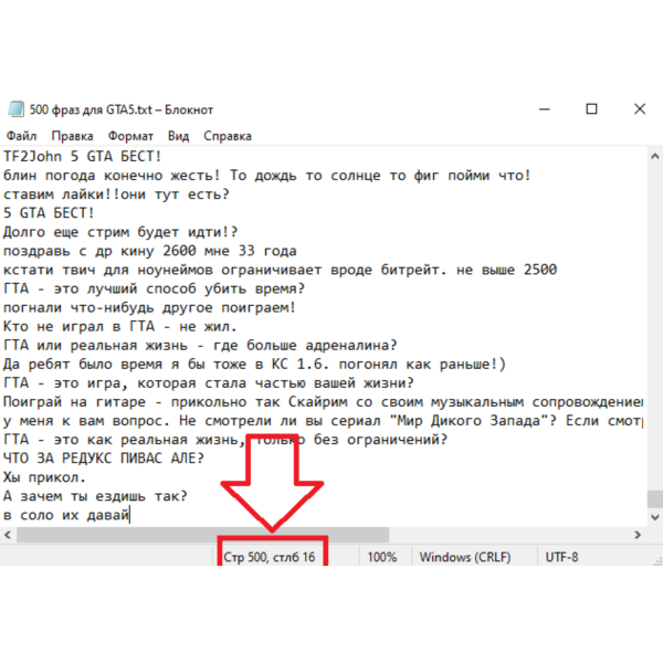 500 фраз для чат ботов на стрим GTA V без повторов