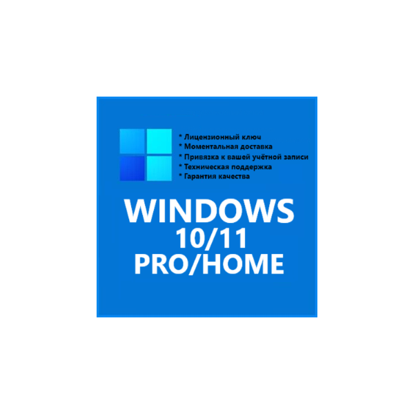КЛЮЧ WINDOWS 10/11 PRO/HOME