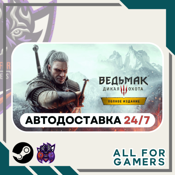📙Ведьмак 3: Дикая Охота - Полное издание💧 Steam💧 RU✅