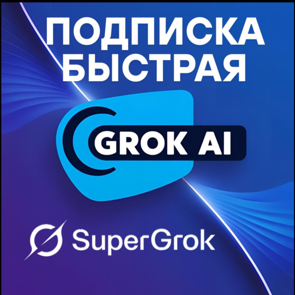 🔴СуперГрок X.Ай | Подписка на Грок AI 3 месяца✅