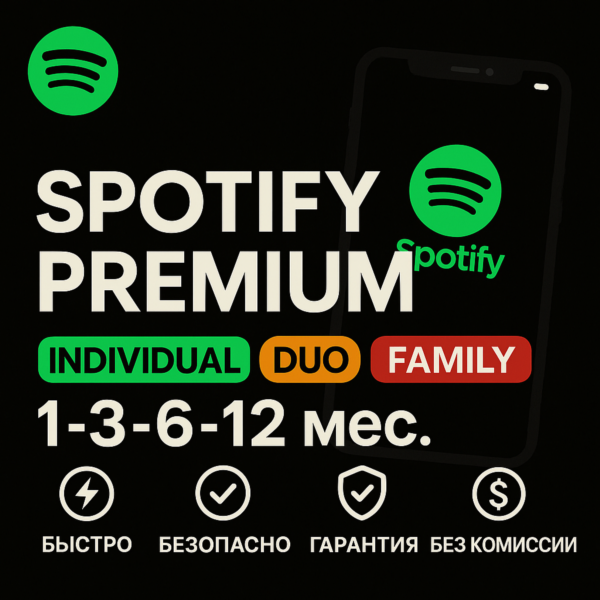 SPOTIFY PREMIUM 1–12 МЕСЯЦЕВ | РАБОТАЕТ ПО ВСЕМУ МИРУ