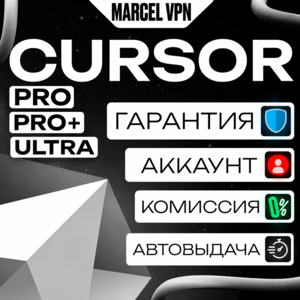 [АВТО 24/7] CURSOR AI PRO| PRO+| ULTRA [НОВЫЙ АККАУНТ]