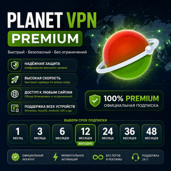 🌍 Planet VPN Premium | 1/3/6/12/24/36/48 месяцев |Безлимит| Гарантия | PlanetVPN 📦