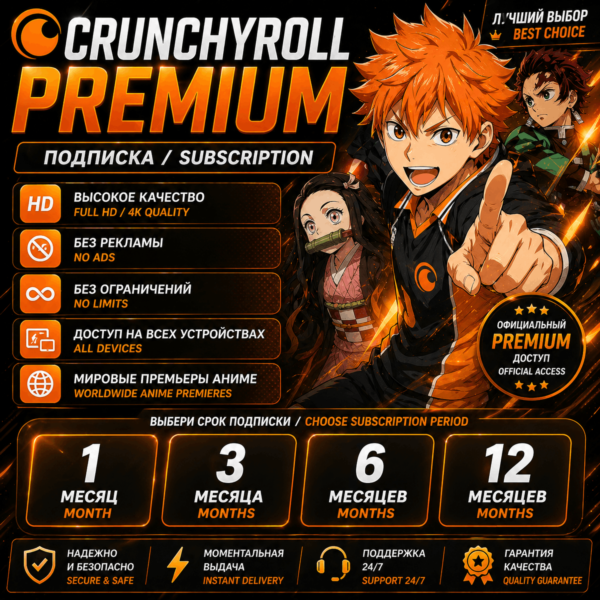 🟠 Crunchyroll  Подписка 1/3/6/12 мес | Без рекламы | Гарантия 🟠