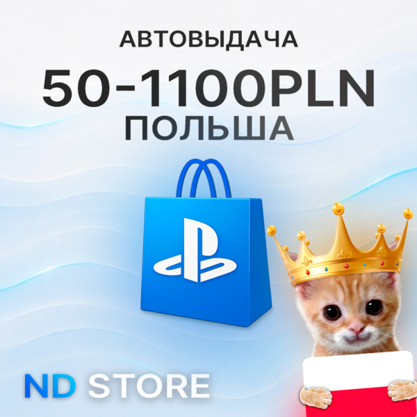 24/7 АВТО| Польша 1100 PLN| PlayStation (PSN)