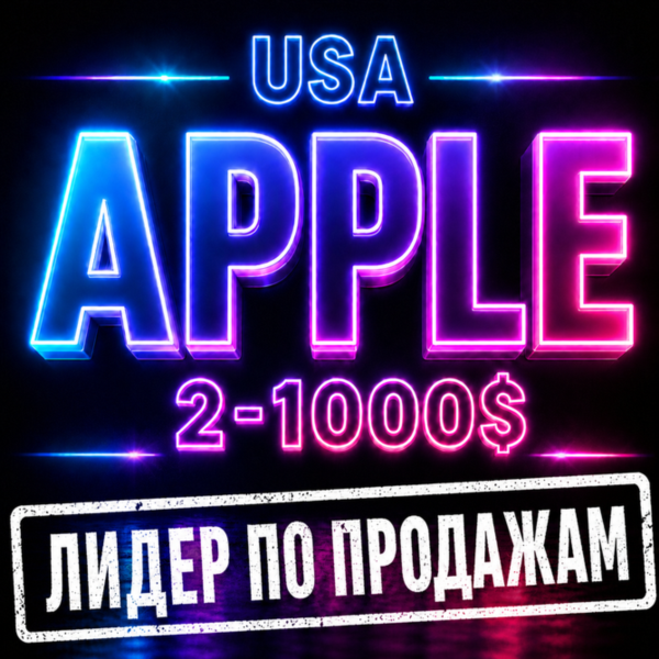 [АВТОВЫДАЧА] Подарочная карта Apple iTunes (USA) 2-1000$. НИЗКАЯ ЦЕНА