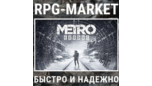 Скриншот Metro Exodus Gold Edition Steam ключ RU+CIS + подарок