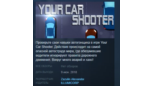 Скриншот Your Car Shooter 💎STEAM KEY REGION FREE GLOBAL