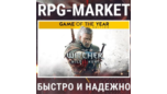 Скриншот Ведьмак 3: Дикая Охота — Издание Game of the Year (GOG, RU) + Подарок
