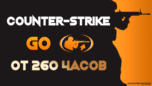 Скриншот CS: GO от 260 часов [FACEIT] DOTA2 + ПОДАРОК