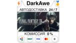 Скриншот Final Fantasy XV Windows Edition — автоматическая доставка Steam