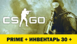 Скриншот CS : GO PRIME с инвентарём до 30 + (КС ГО ПРАЙМ)