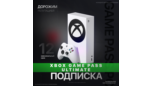 Скриншот Подписка Xbox Game Pass Ultimate от 1 до 12 месяцев с быстрой активацией