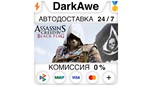 Скриншот Assassin`s Creed IV Black Flag Gold Edition STEAM⚡️АВТО