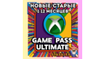 Скриншот Подписка Xbox Game Pass Ultimate 1–12 месяцев — быстрая активация