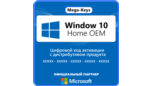 Скриншот Лицензия Windows 10 Home OEM с пожизненной активацией от официального партнёра Microsoft