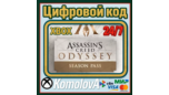 Скриншот Assassin’s Creed Odyssey — Season Pass для Xbox One/Series (цифровой ключ)