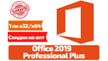 Скриншот 🔑 Office 2019 Pro plus|Professional| ГАРАНТИЯ ✅