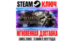 Скриншот Batman Arkham Knight Premium Edition с 34 DLC — Steam ключ