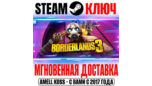 Скриншот Borderlands 3 Standard / Ultimate Edition + DLC Steam ключ RU/CIS