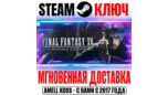 Скриншот Final Fantasy XV Windows Edition Complete — лицензионный Steam ключ