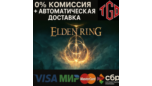 Скриншот Elden Ring — Подарок Steam для России, Украины, Казахстана и СНГ