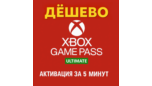 Скриншот XBOX Game Pass Ultimate — Выгодная подписка 1–12 месяцев