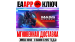 Скриншот Mass Effect Legendary Edition (трилогия 3 в 1) ключ EA App / Origin