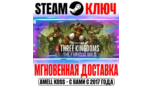 Скриншот Total War: Three Kingdoms – The Furious Wild DLC (Steam ключ)
