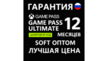 Скриншот Ключ Xbox Game Pass Ultimate на 12 месяцев — выгодная цена