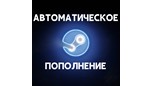 Скриншот Пополнение Steam Аккаунтов 💯 Моментальное внесение $$$