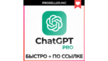 Скриншот ChatGPT PRO – Подписка с гарантией и быстрой активацией