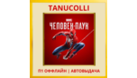 Скриншот ☀️ Spider Man (PS/PS5/RUS) П1 - Оффлайн