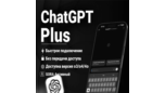 Скриншот ChatGPT o3/o4/4o/Sora с подпиской PRO или PLUS — без входа и моментально