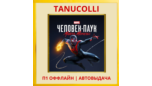Скриншот ☀️ Spider Man Miles Morales (PS/PS4/PS5/RUS) П1-Оффлайн