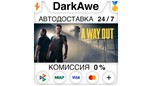 Скриншот A Way Out STEAM•RU ⚡️АВТОДОСТАВКА 💳0% КАРТЫ