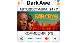 Скриншот Far Cry 6 +ВЫБОР STEAM•RU ⚡️АВТОДОСТАВКА 💳0%