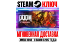 Скриншот Doom Eternal Deluxe Edition + 5 DLC — Steam ключ c бонусом