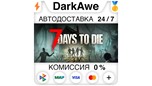 Скриншот 7 Days to Die STEAM•RU ⚡️АВТОДОСТАВКА 💳0% КАРТЫ