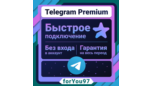 Скриншот Telegram Premium подписка 3 или 6 месяцев — звезды, быстрый запуск, топ-цена
